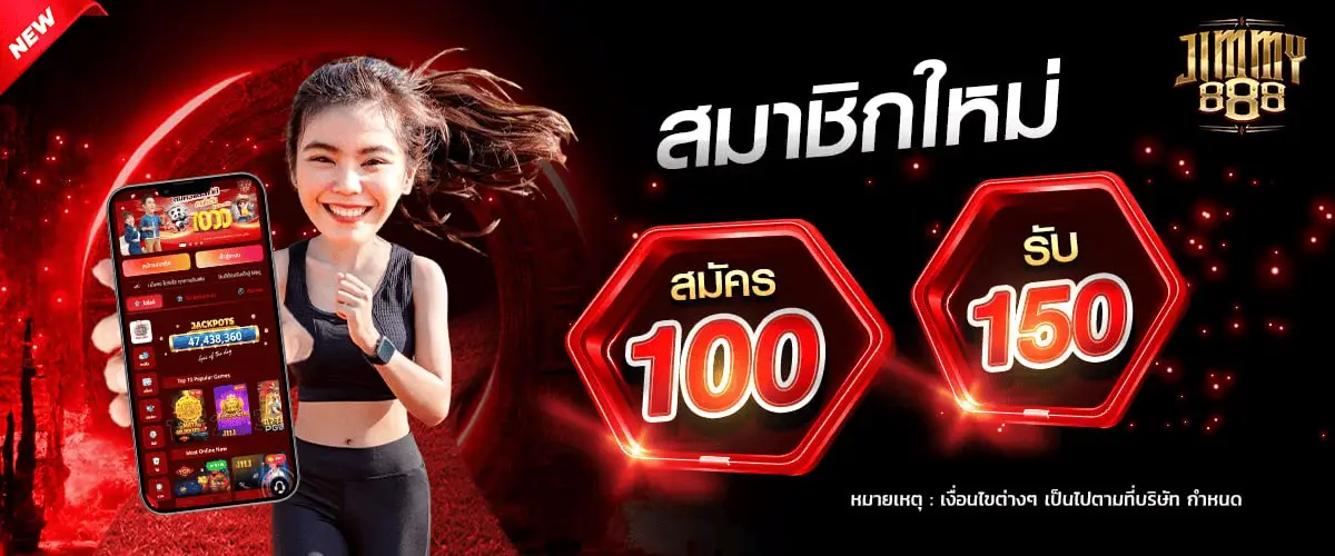 จิ ม มี่ 888 สล็อต โปรโมชั่น