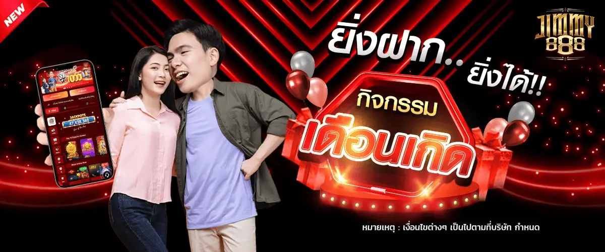 จิ ม มี่ 888 สล็อต โปรโมชั่น